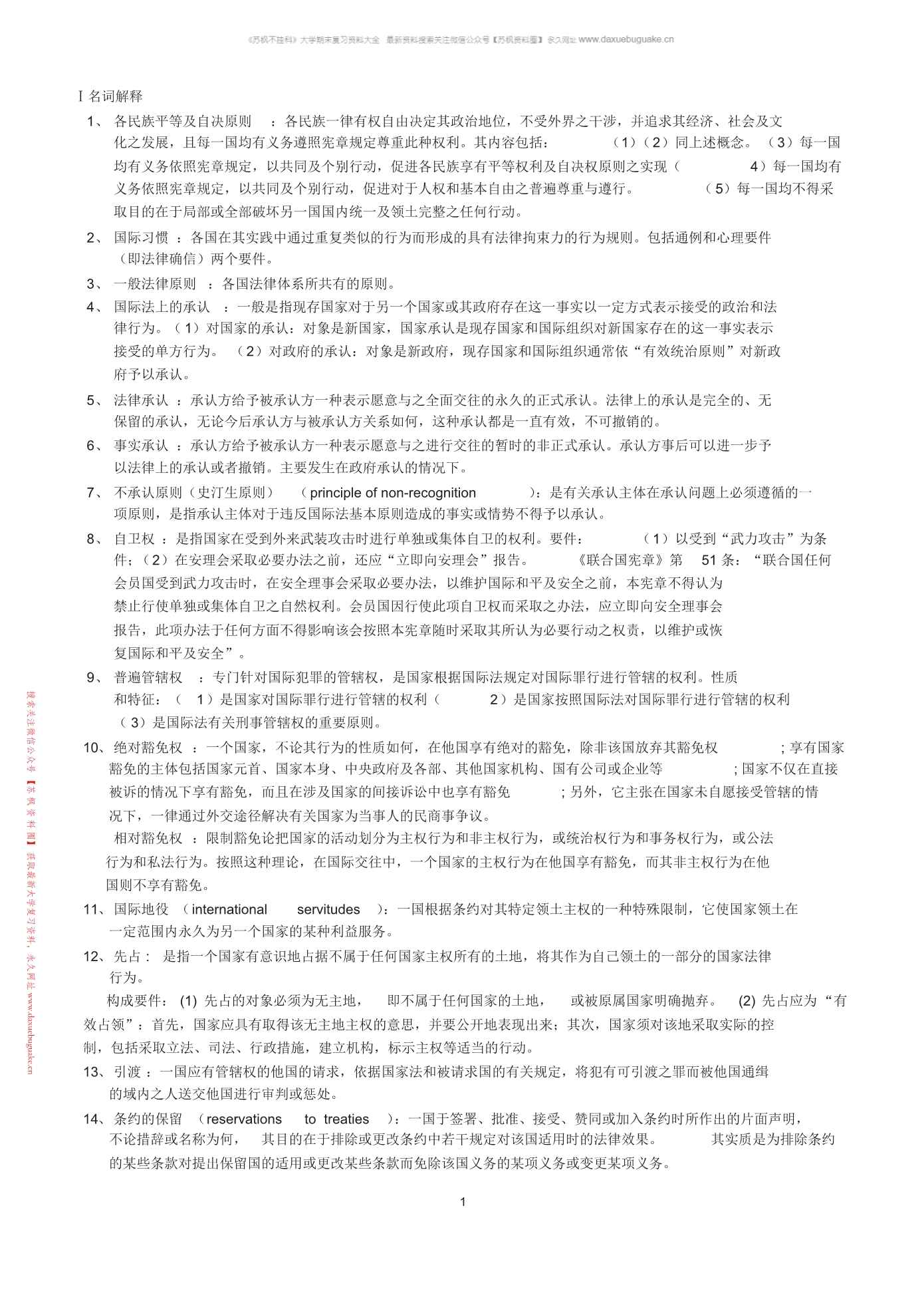 国际法